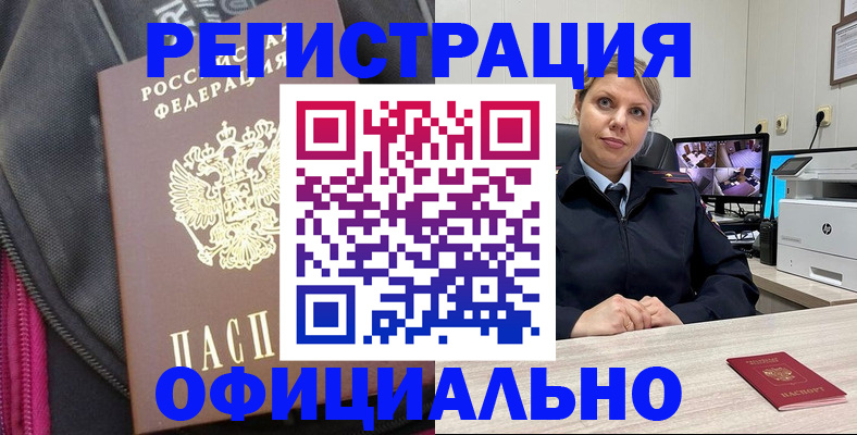регистрация в Калаче-на-Дону