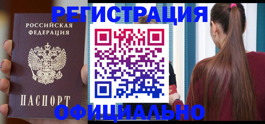 временная регистрация для всех в Калаче-на-Дону