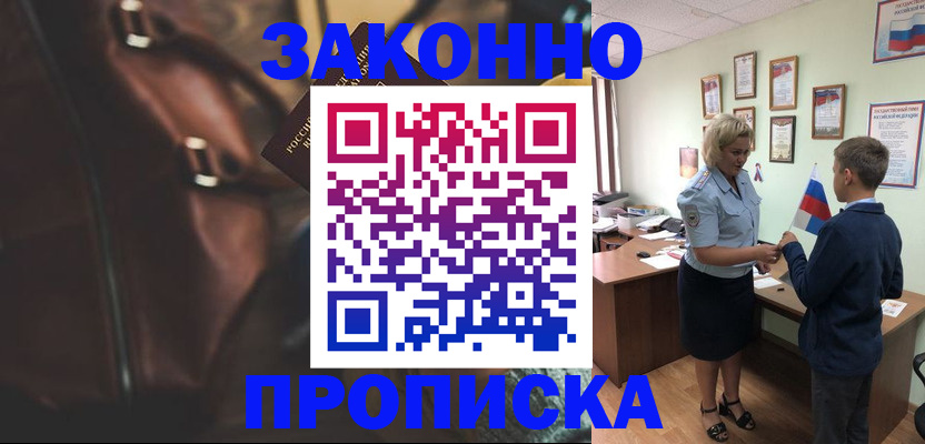 прописка от собственника в Калаче-на-Дону