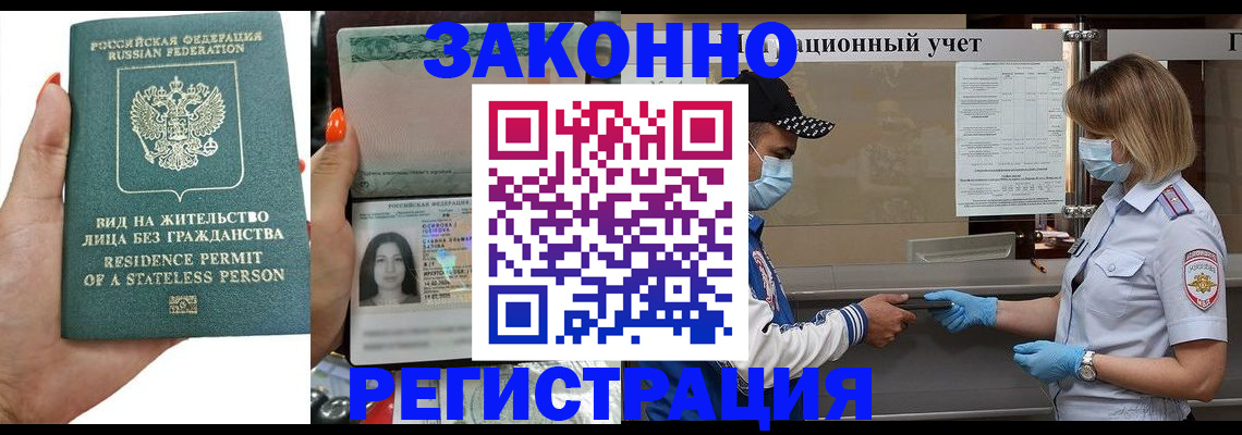 временная регистрация для школы в Калаче-на-Дону